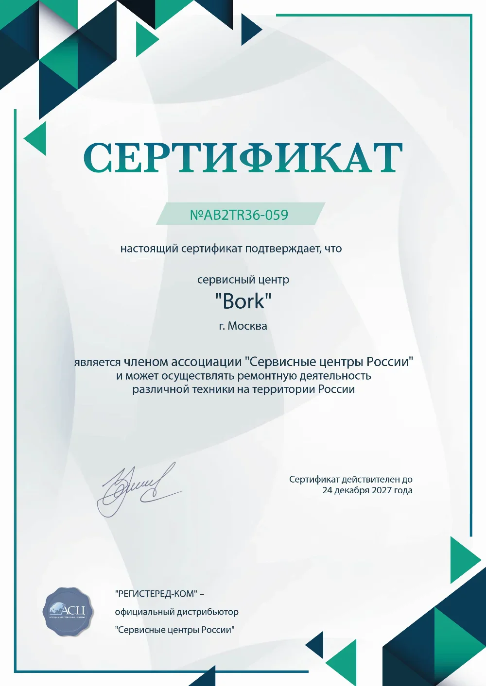 smr.fix-bork.ru Сертификат квалификации сервисного центра по ремонту техники Bork